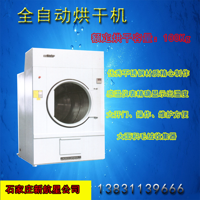 河北地區最有實力的洗衣房設備提供廠家 河北地區最有實力的洗衣房設備提供廠家