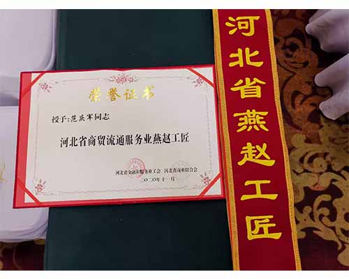 熱烈祝賀我司范慶軍、阮昭樂獲得“燕趙工匠”榮譽稱號-洗滌設(shè)備 熱烈祝賀我司范慶軍、阮昭樂獲得“燕趙工匠”榮譽稱號-洗滌設(shè)備