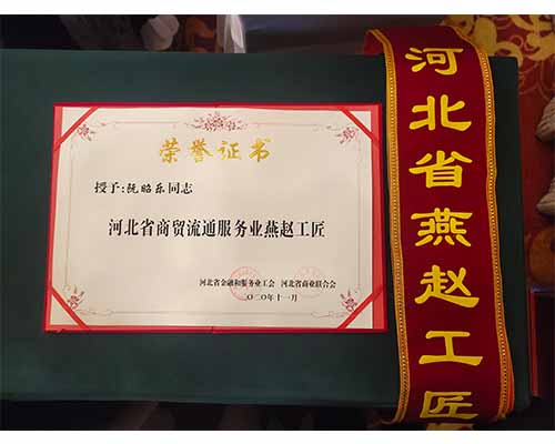 熱烈祝賀我司范慶軍、阮昭樂獲得“燕趙工匠”榮譽稱號-洗滌設(shè)備 熱烈祝賀我司范慶軍、阮昭樂獲得“燕趙工匠”榮譽稱號-洗滌設(shè)備